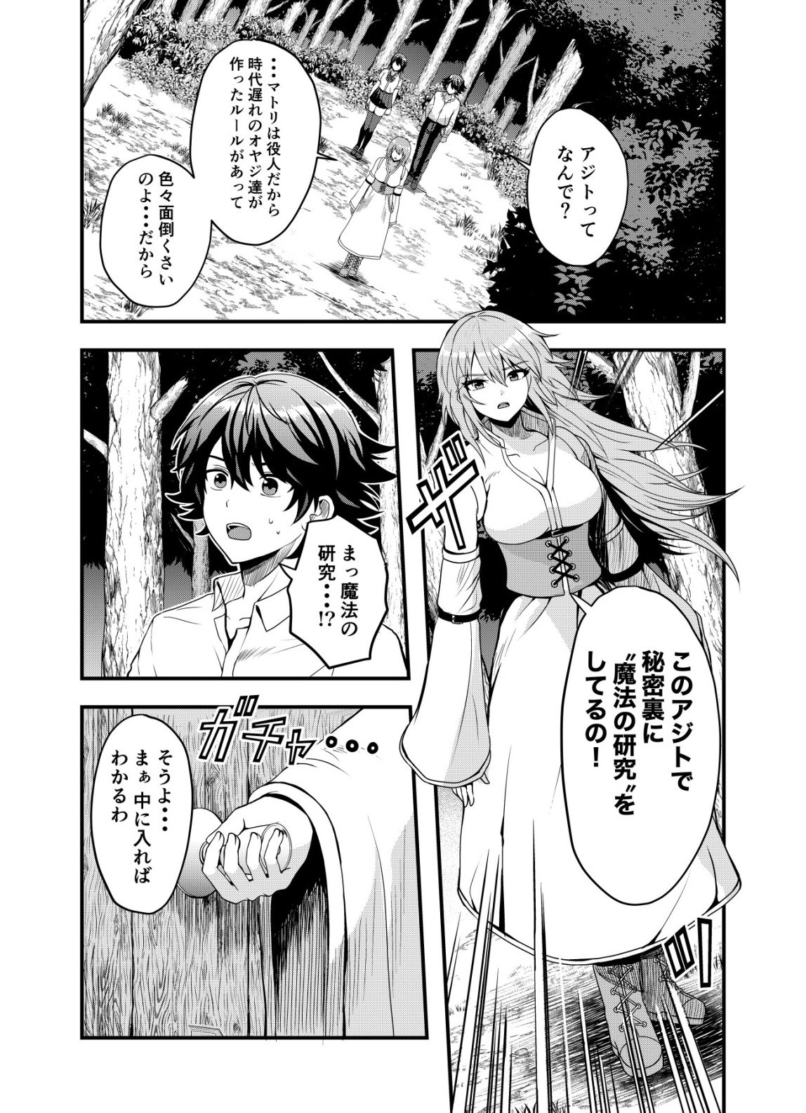 Matori - Vampire VS Mahou Torishimari-kan Chapter 15 17ページ