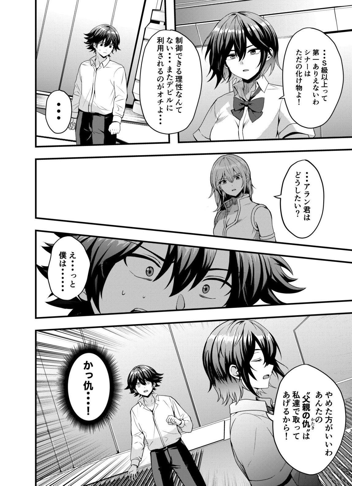 Matori - Vampire VS Mahou Torishimari-kan Chapter 15 22ページ