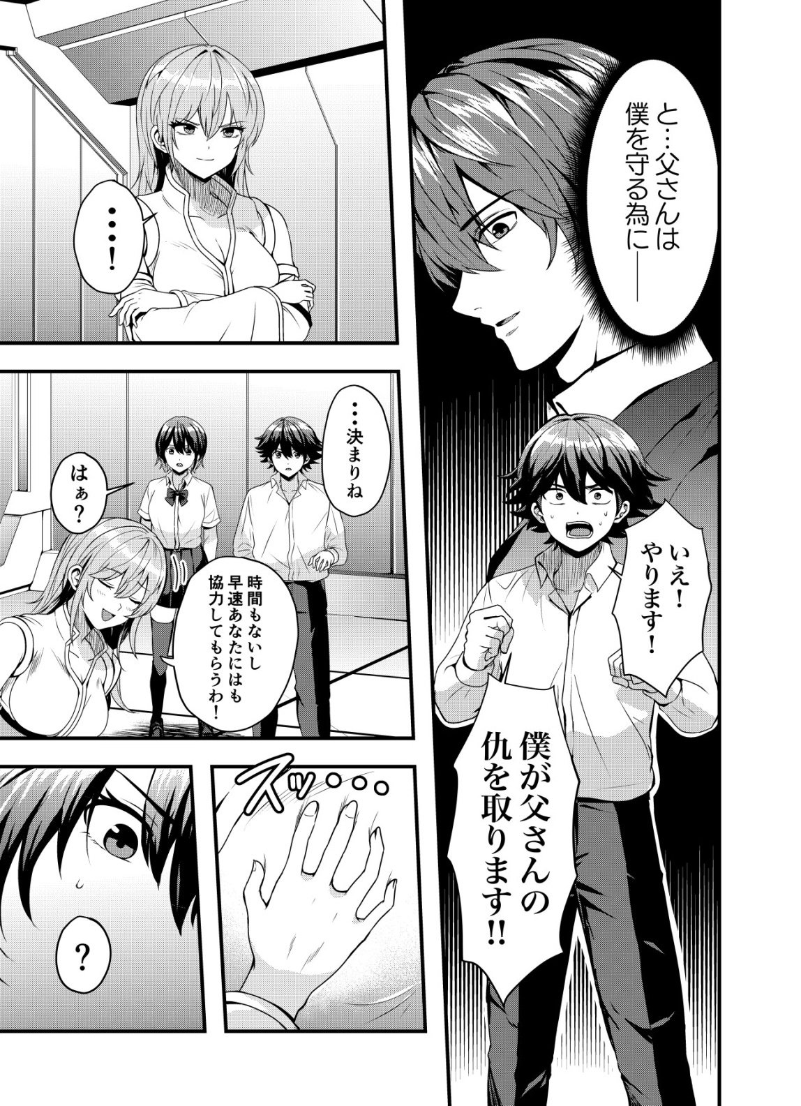 Matori - Vampire VS Mahou Torishimari-kan Chapter 15 23ページ