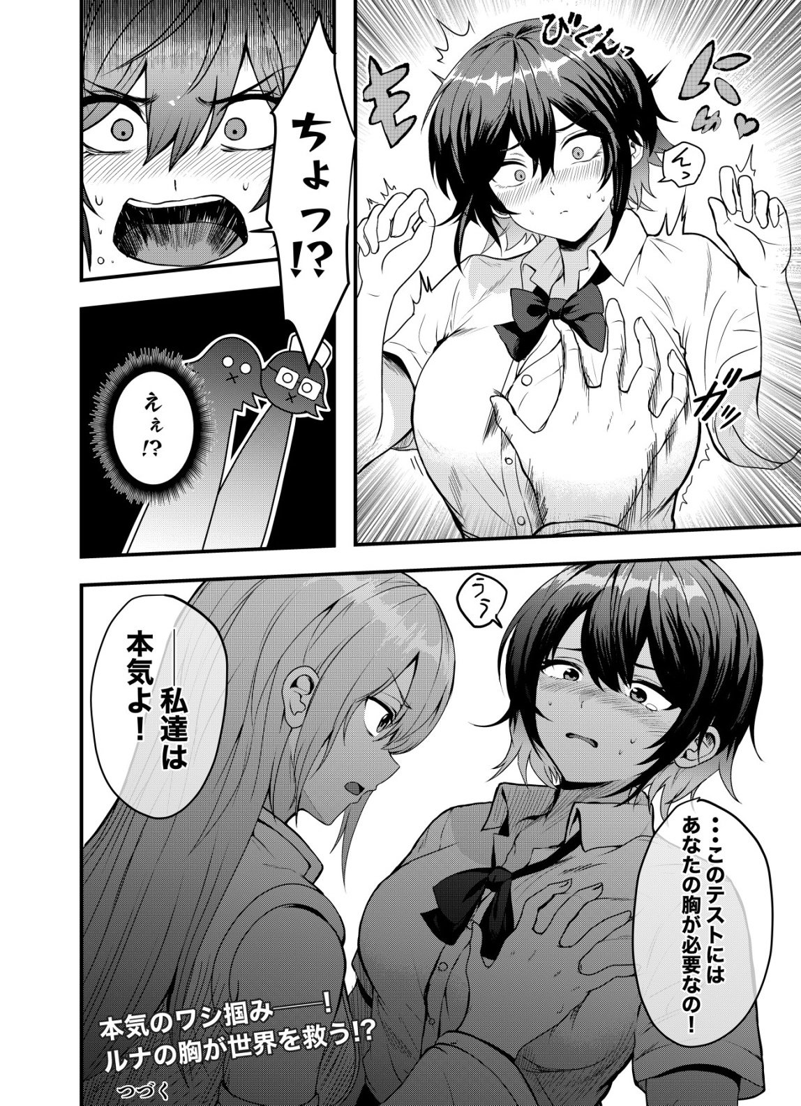 Matori - Vampire VS Mahou Torishimari-kan Chapter 15 24ページ