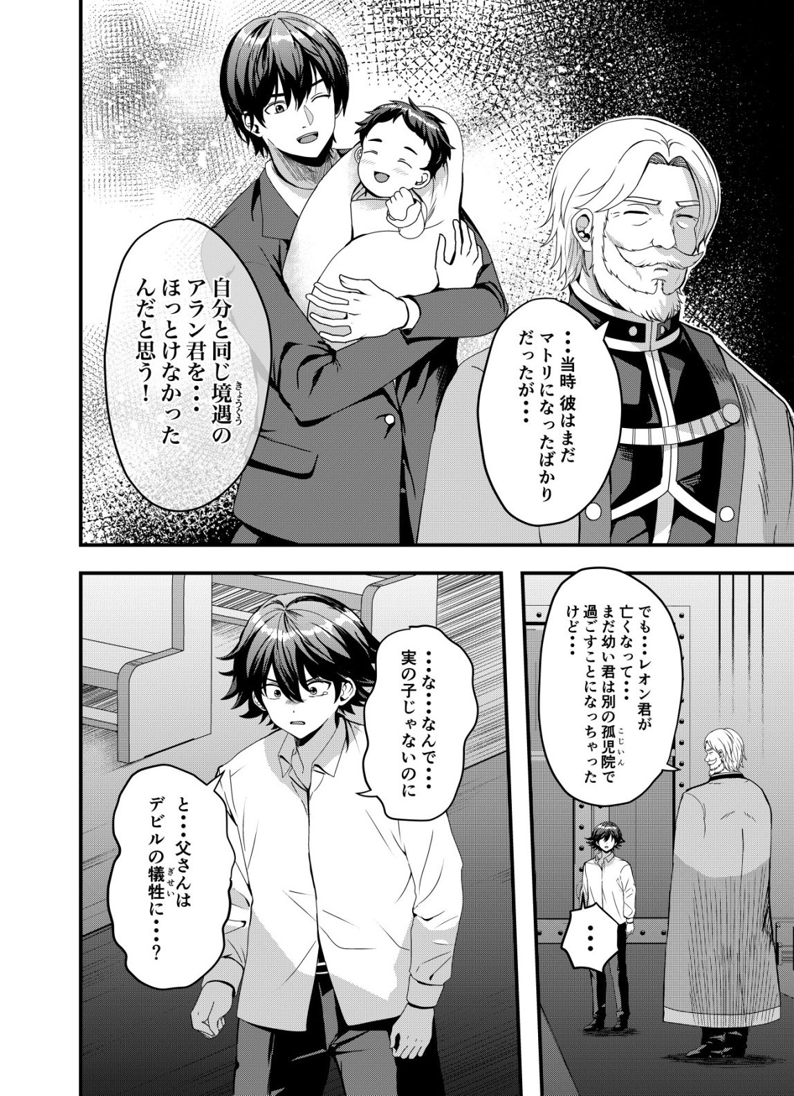 Matori - Vampire VS Mahou Torishimari-kan Chapter 15 4ページ