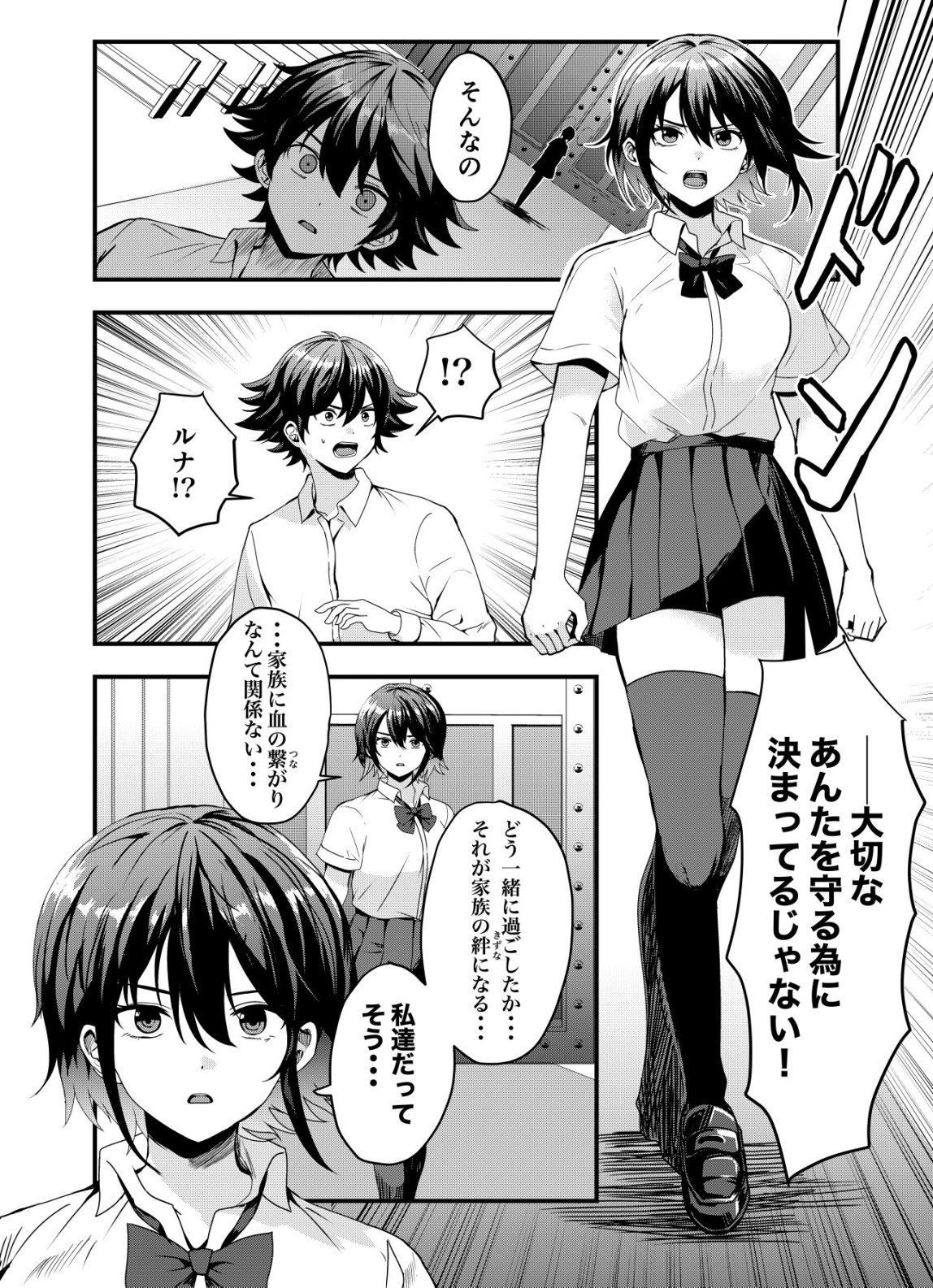 Matori - Vampire VS Mahou Torishimari-kan Chapter 15 5ページ