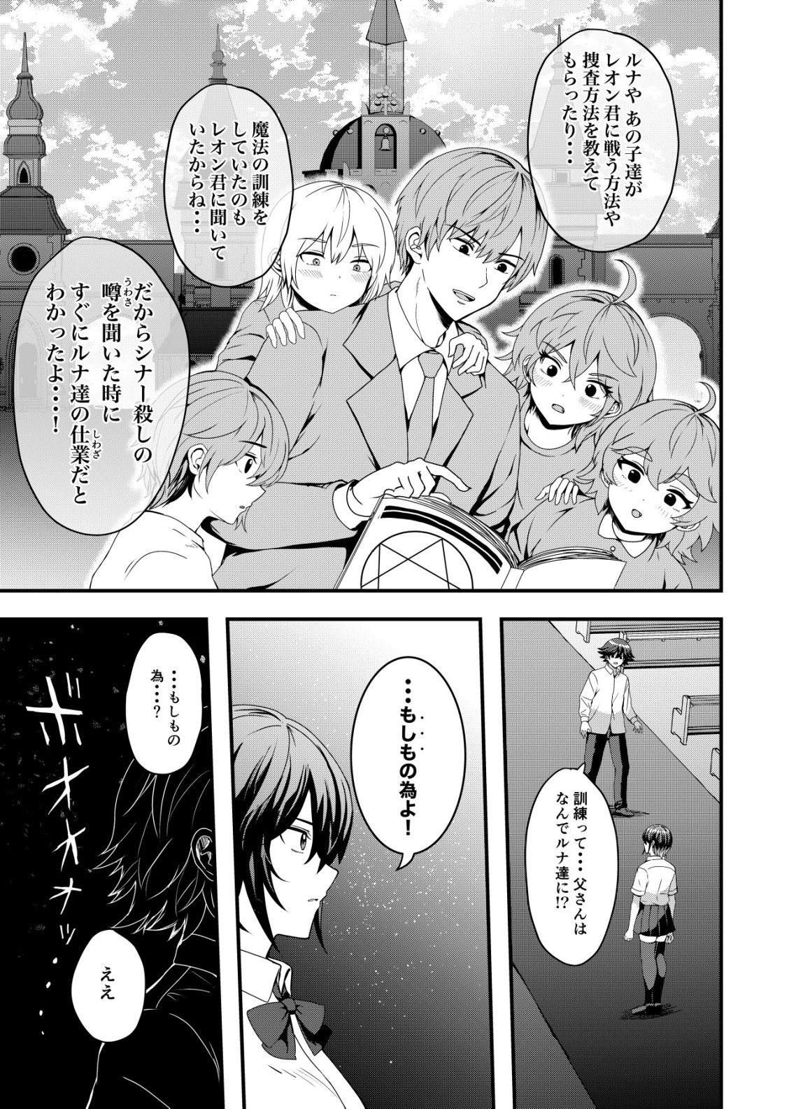 Matori - Vampire VS Mahou Torishimari-kan Chapter 15 7ページ