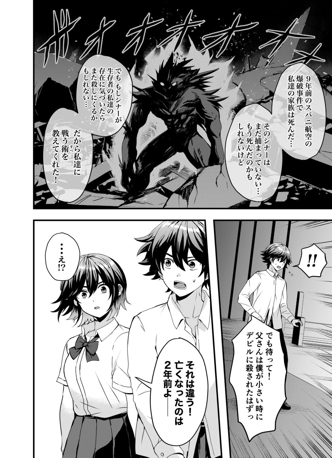 Matori - Vampire VS Mahou Torishimari-kan Chapter 15 8ページ