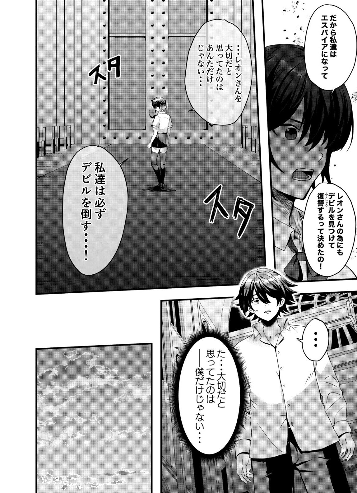 Matori - Vampire VS Mahou Torishimari-kan Chapter 15 10ページ