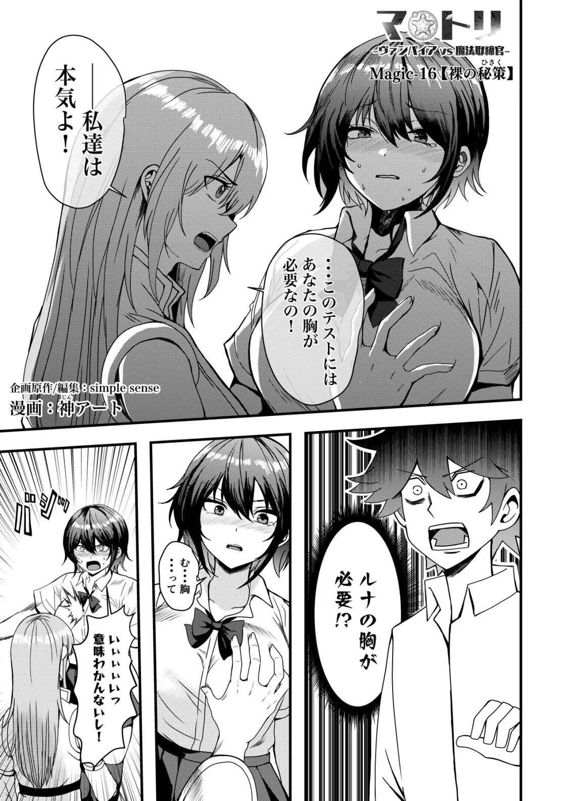 Matori - Vampire VS Mahou Torishimari-kan Chapter 16 1ページ
