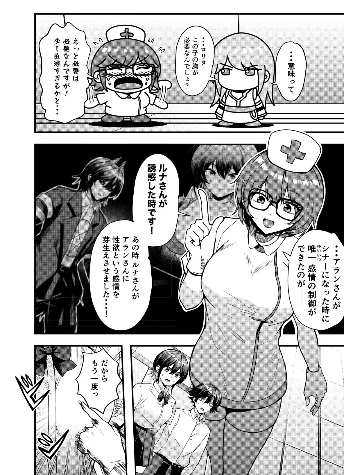 Matori - Vampire VS Mahou Torishimari-kan Chapter 16 2ページ