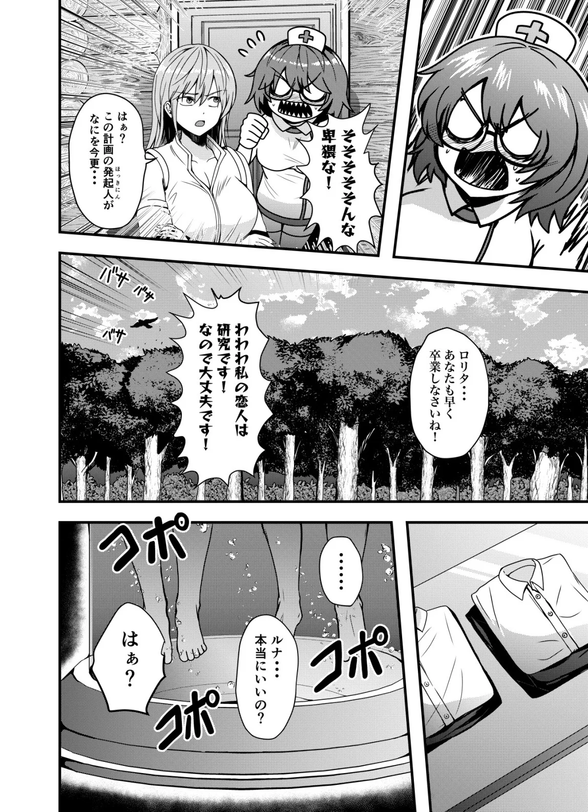 Matori - Vampire VS Mahou Torishimari-kan Chapter 16 12ページ