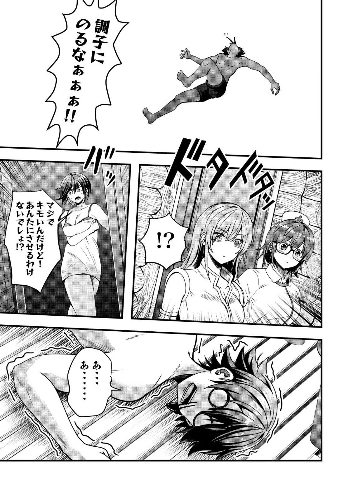Matori - Vampire VS Mahou Torishimari-kan Chapter 16 19ページ