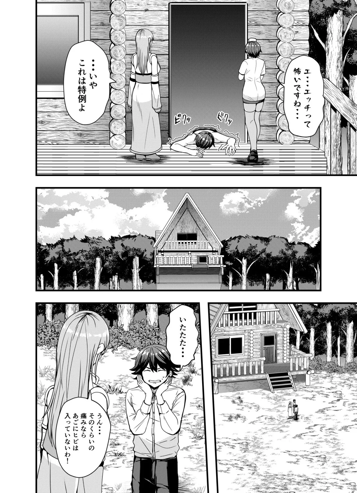 Matori - Vampire VS Mahou Torishimari-kan Chapter 16 20ページ
