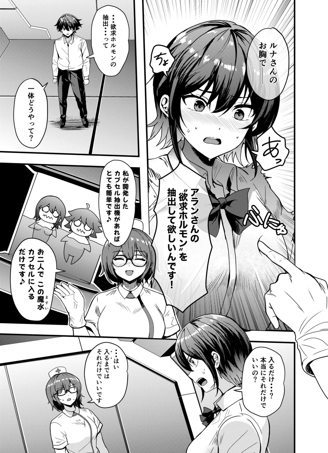 Matori - Vampire VS Mahou Torishimari-kan Chapter 16 3ページ