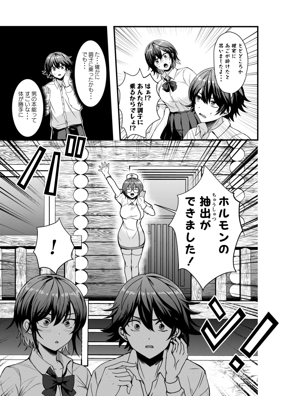 Matori - Vampire VS Mahou Torishimari-kan Chapter 16 21ページ