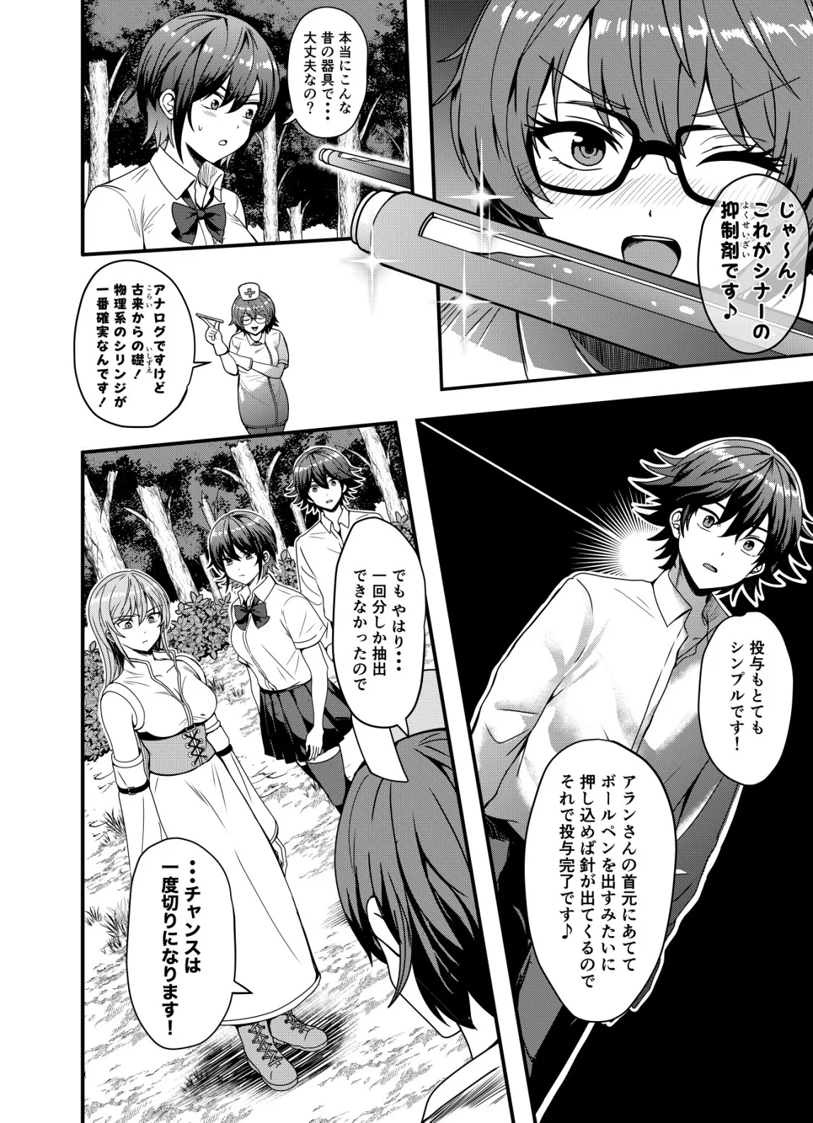Matori - Vampire VS Mahou Torishimari-kan Chapter 16 22ページ