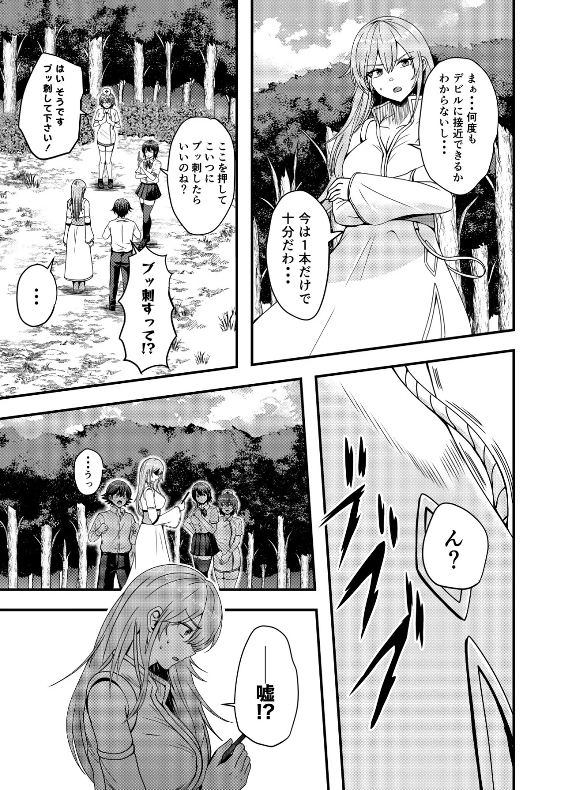 Matori - Vampire VS Mahou Torishimari-kan Chapter 16 23ページ
