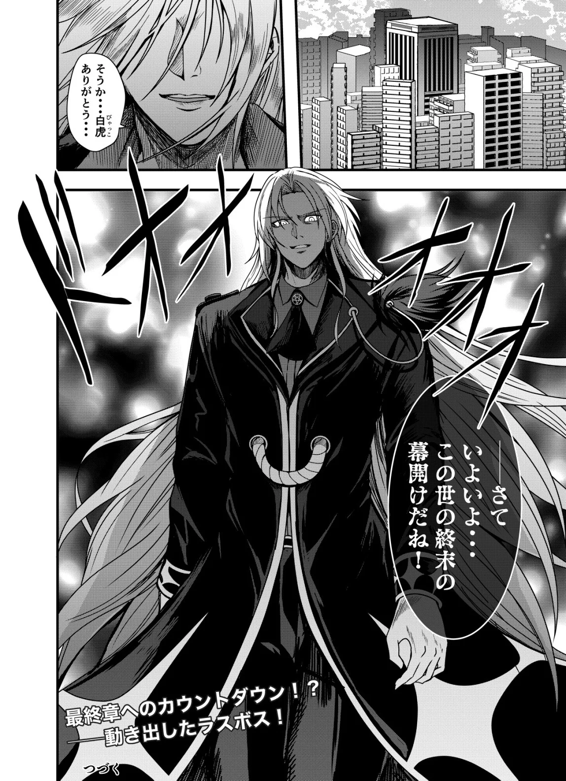 Matori - Vampire VS Mahou Torishimari-kan Chapter 16 24ページ