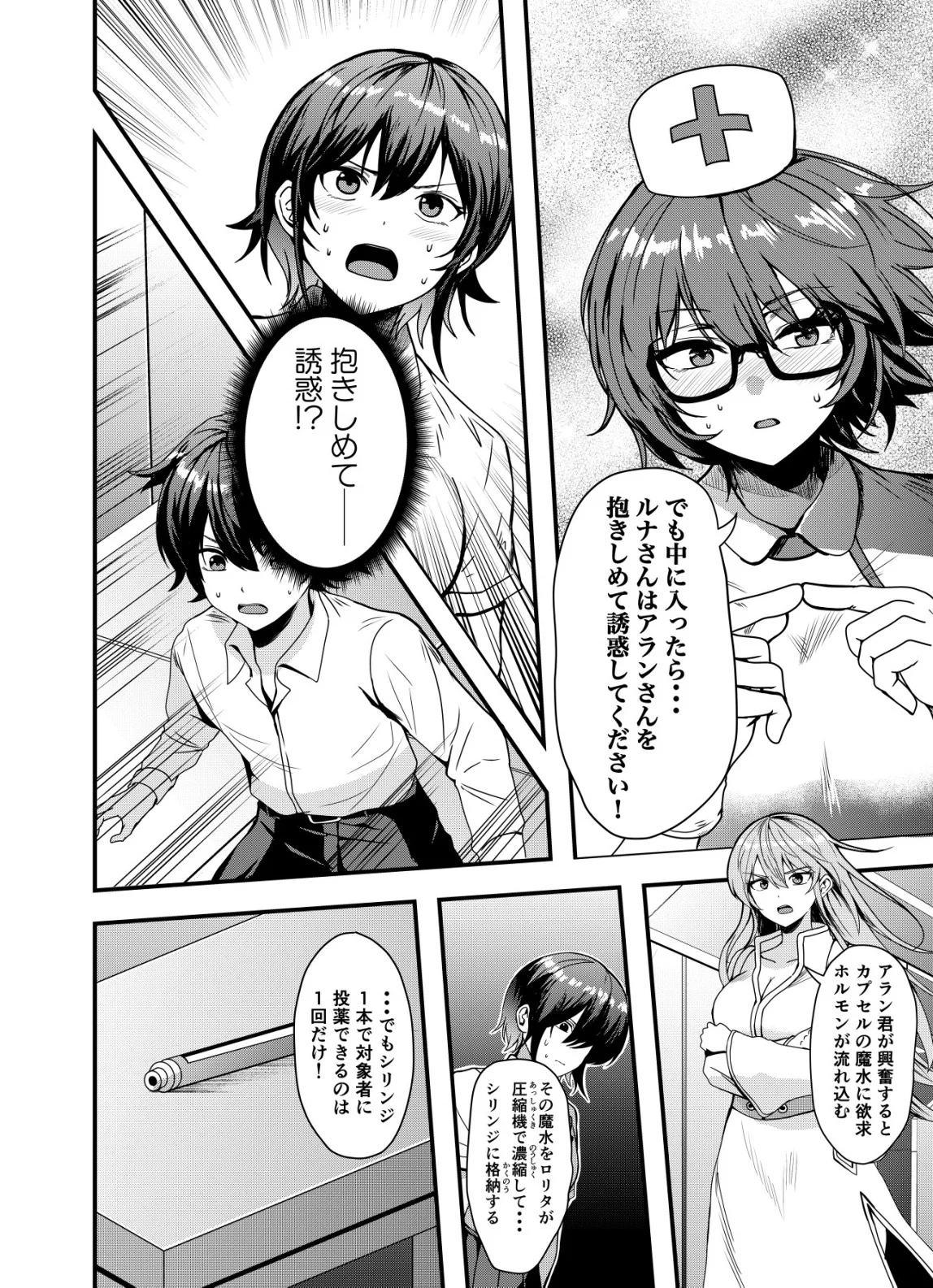 Matori - Vampire VS Mahou Torishimari-kan Chapter 16 4ページ