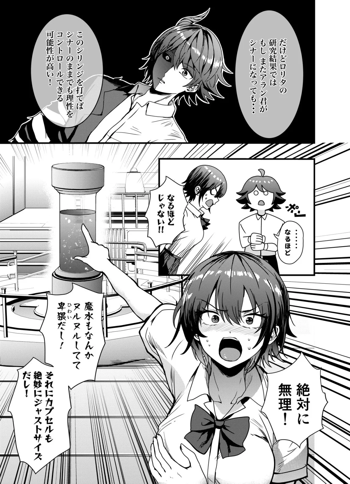 Matori - Vampire VS Mahou Torishimari-kan Chapter 16 5ページ