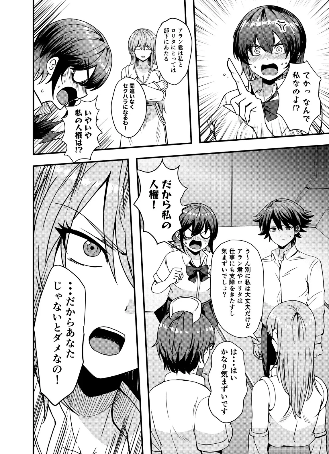 Matori - Vampire VS Mahou Torishimari-kan Chapter 16 6ページ