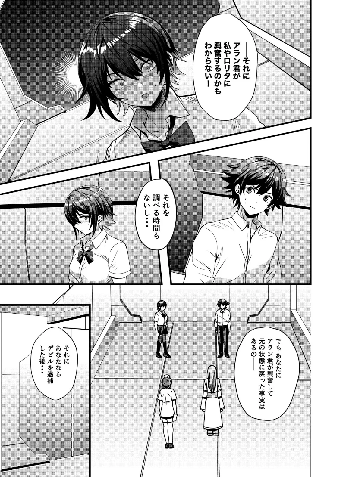 Matori - Vampire VS Mahou Torishimari-kan Chapter 16 7ページ