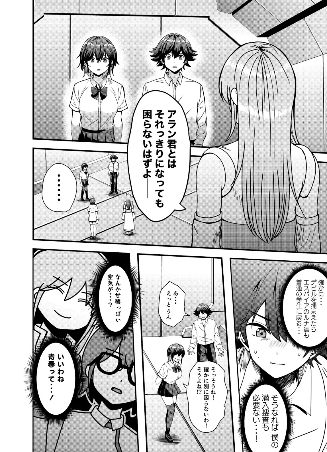 Matori - Vampire VS Mahou Torishimari-kan Chapter 16 8ページ