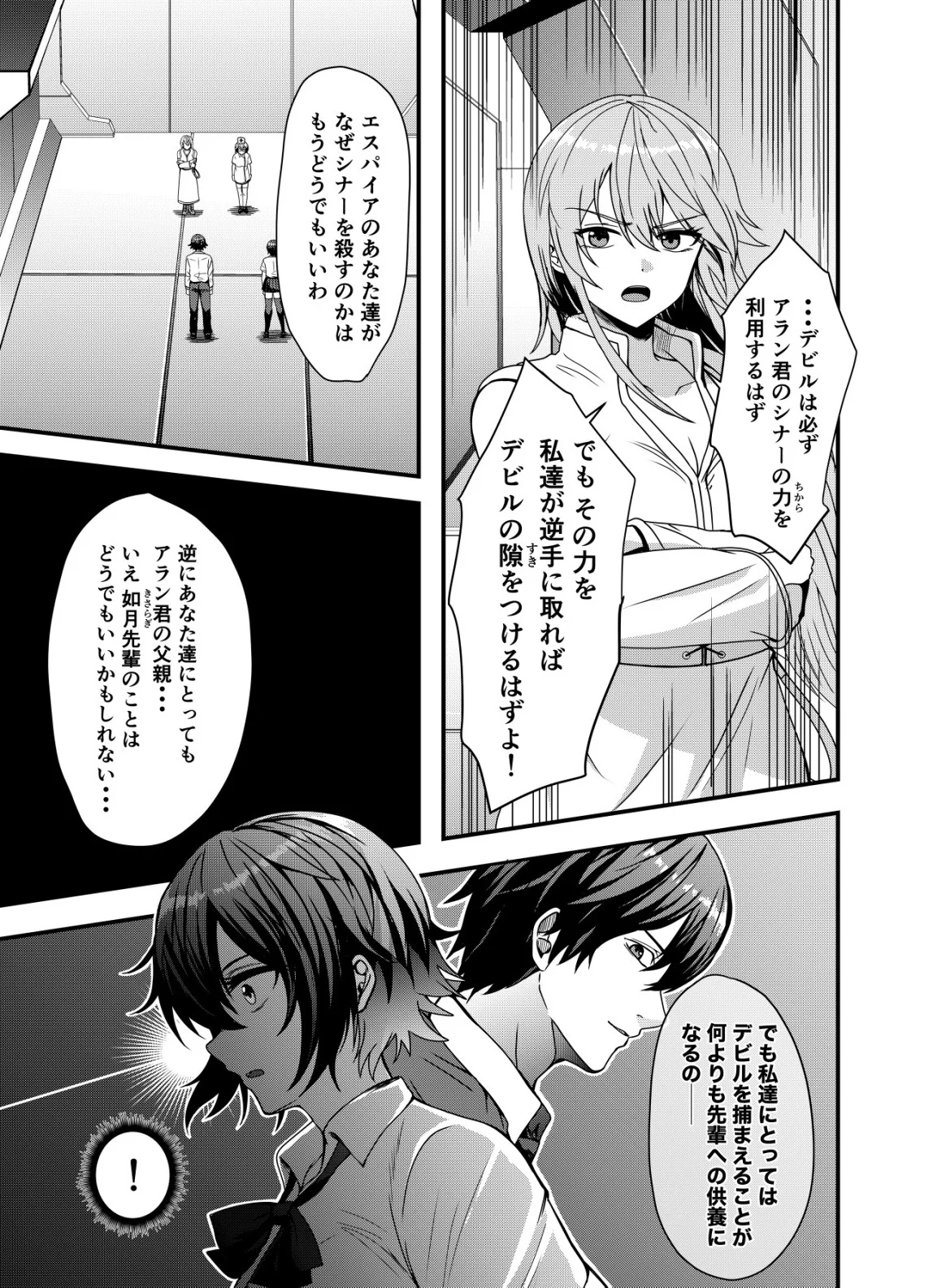 Matori - Vampire VS Mahou Torishimari-kan Chapter 16 9ページ