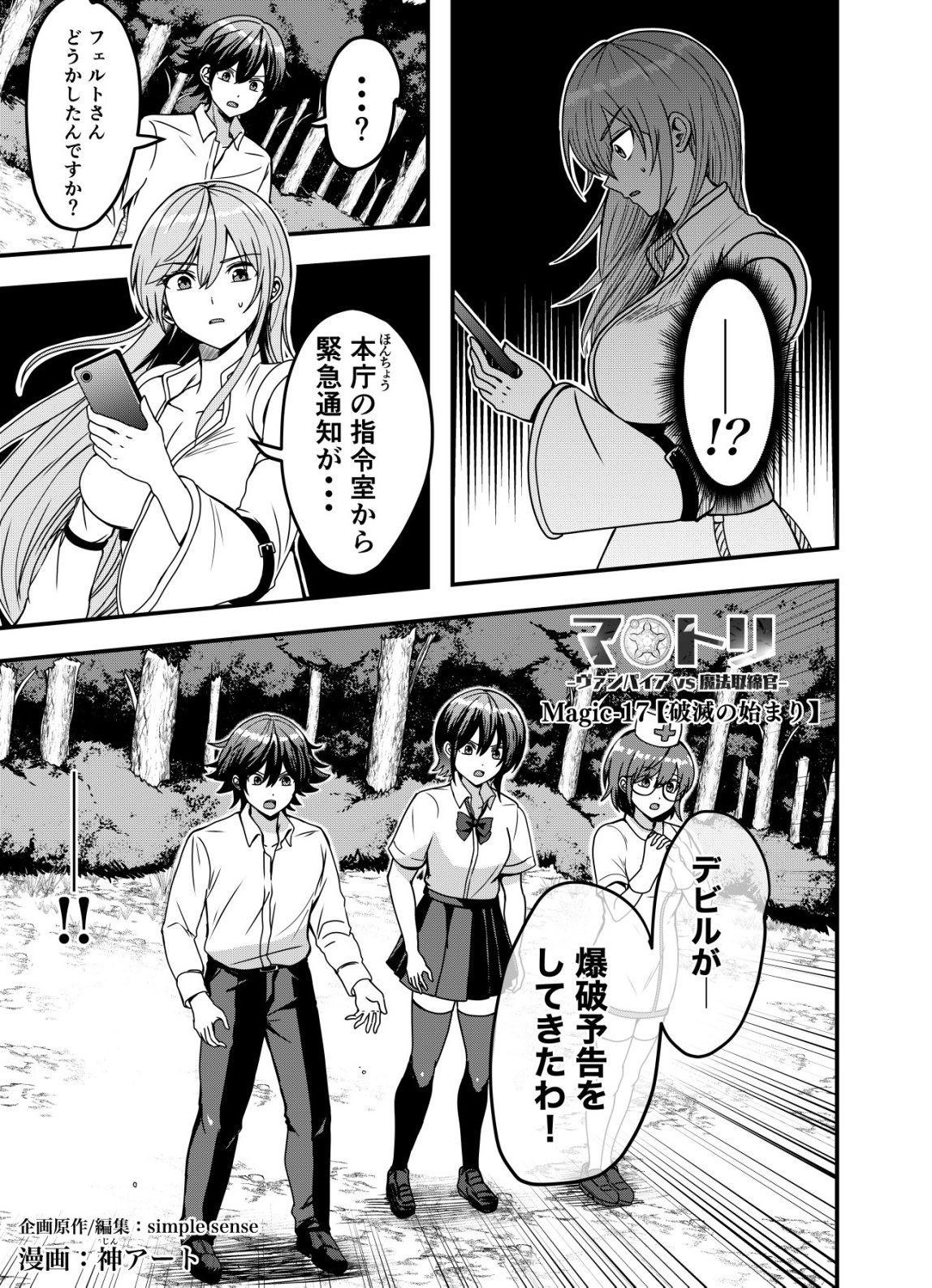 Matori - Vampire VS Mahou Torishimari-kan Chapter 17 1ページ