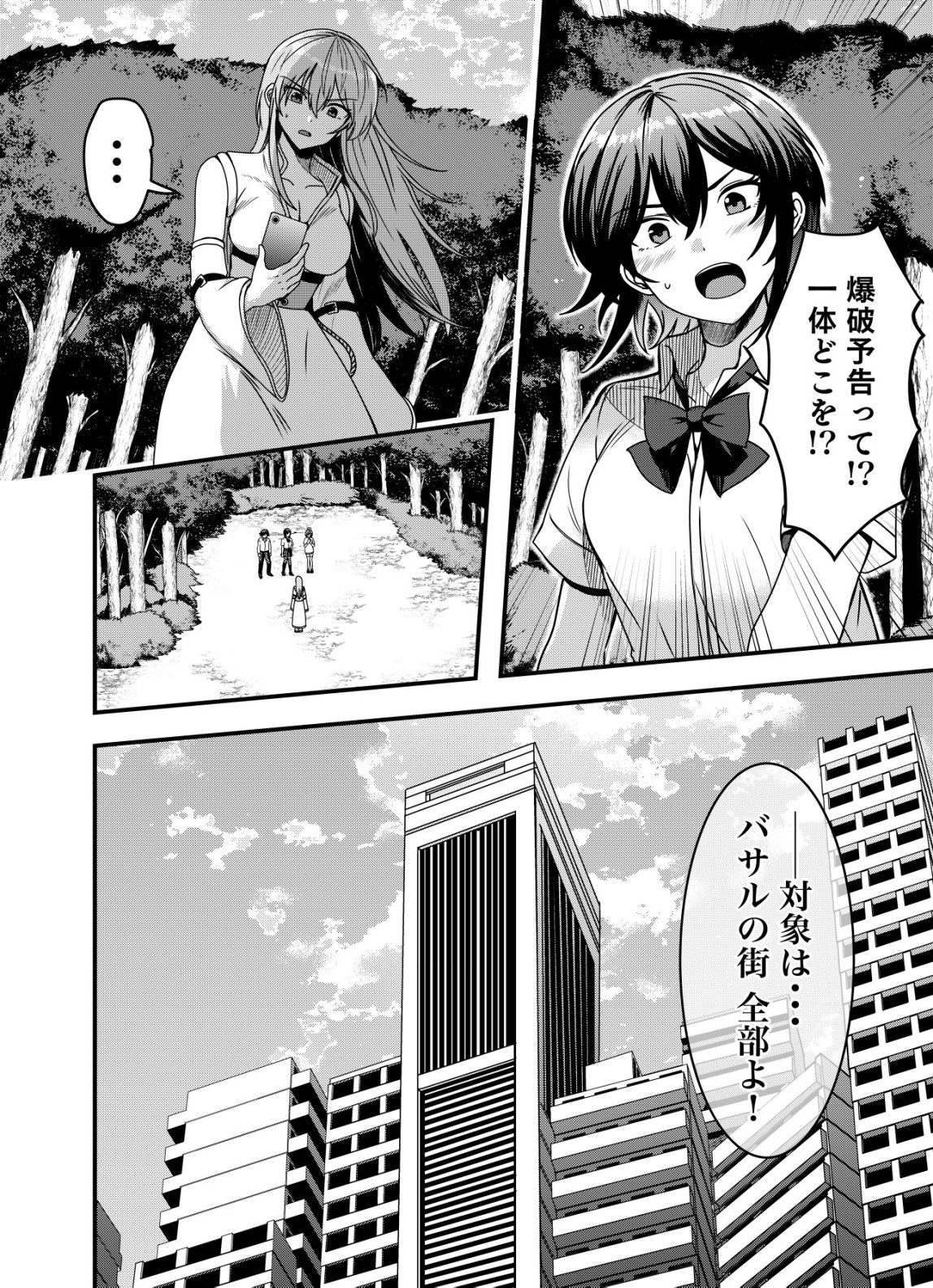 Matori - Vampire VS Mahou Torishimari-kan Chapter 17 2ページ