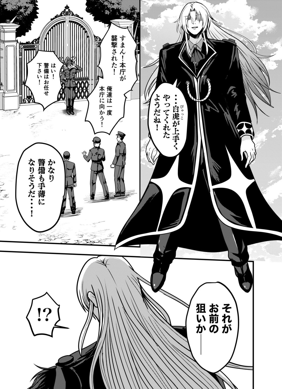 Matori - Vampire VS Mahou Torishimari-kan Chapter 17 11ページ