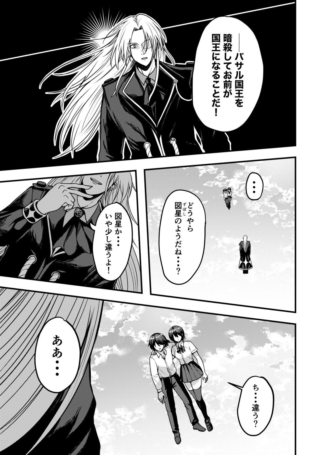 Matori - Vampire VS Mahou Torishimari-kan Chapter 17 13ページ