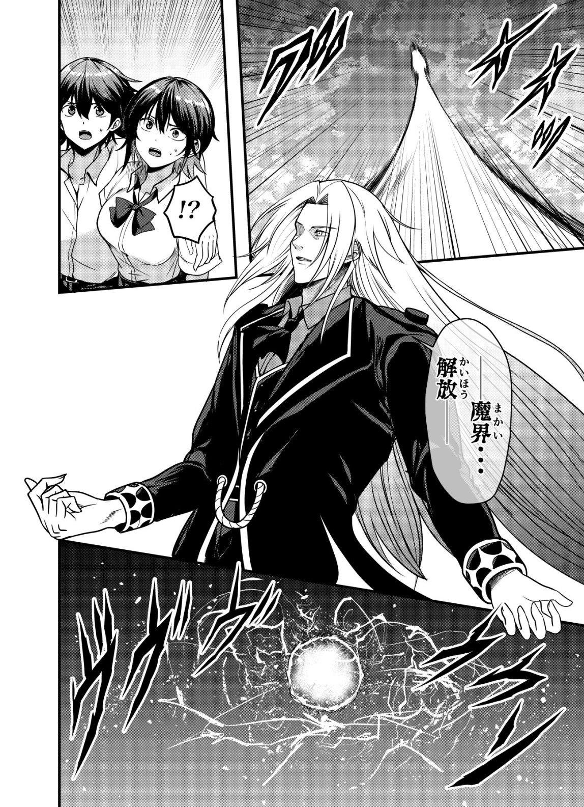 Matori - Vampire VS Mahou Torishimari-kan Chapter 17 16ページ