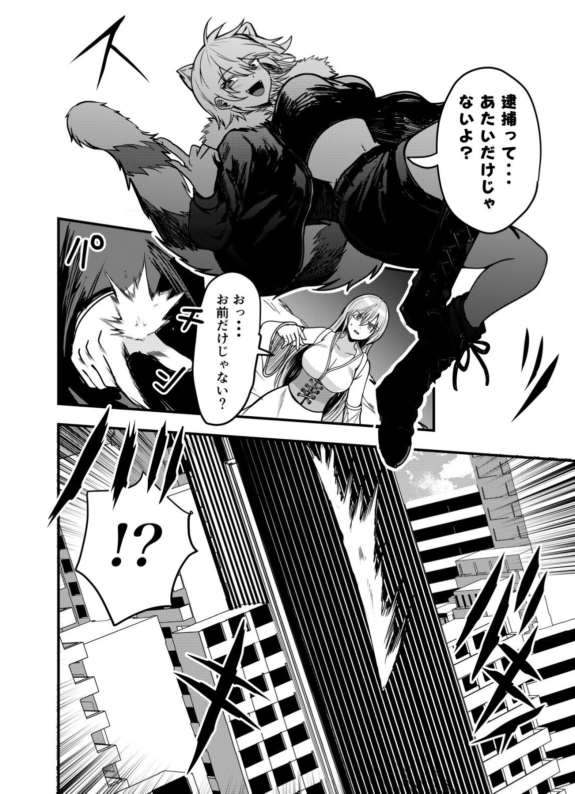 Matori - Vampire VS Mahou Torishimari-kan Chapter 17 20ページ