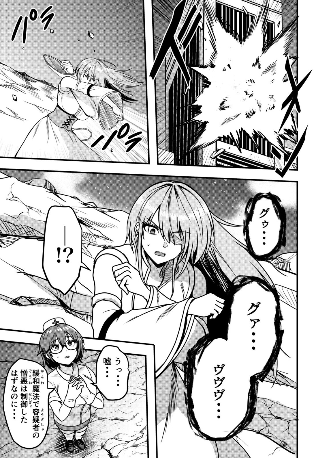 Matori - Vampire VS Mahou Torishimari-kan Chapter 17 21ページ