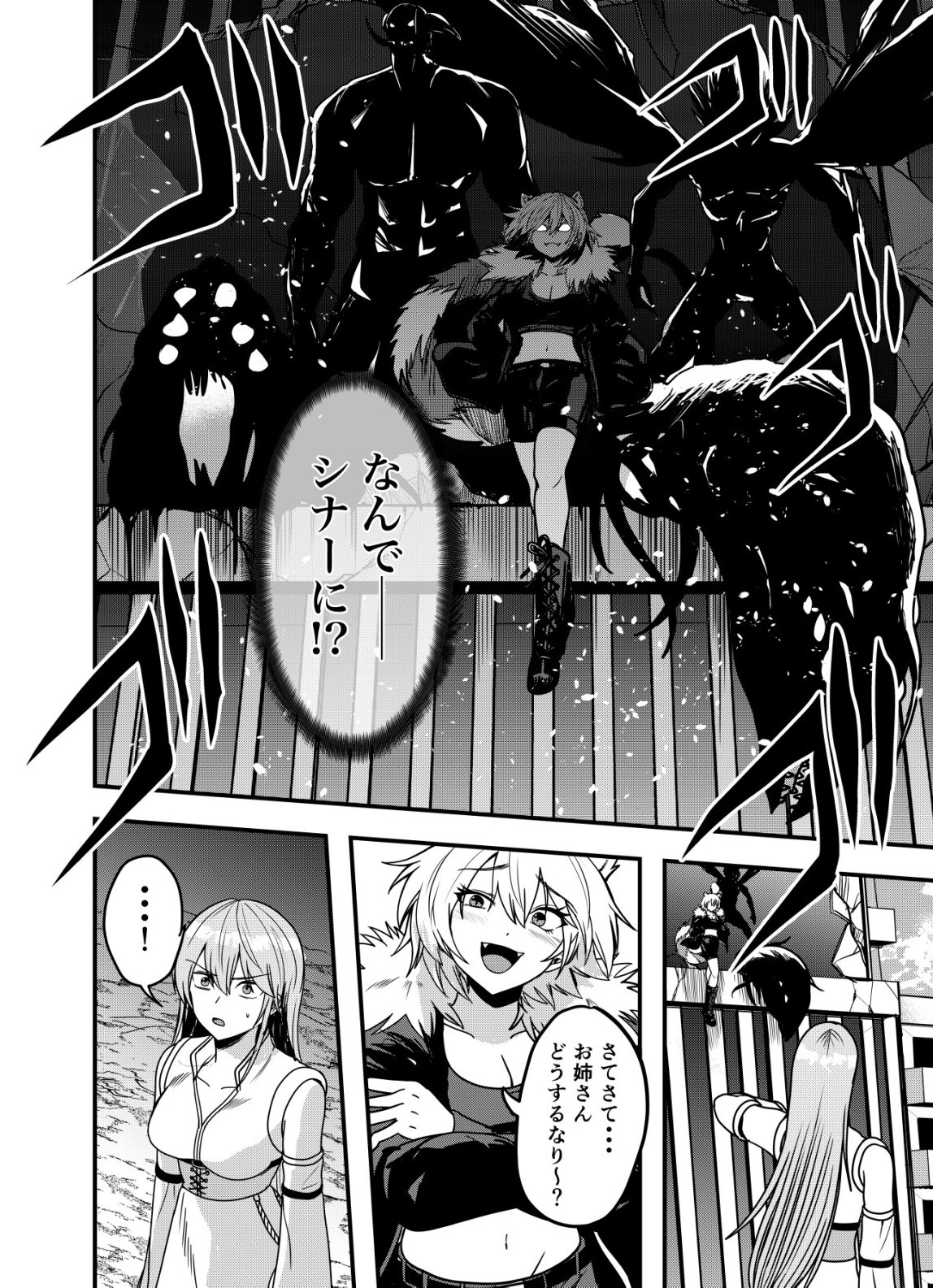 Matori - Vampire VS Mahou Torishimari-kan Chapter 17 22ページ