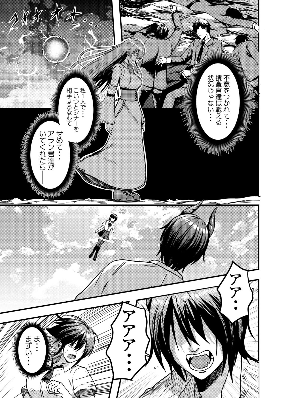 Matori - Vampire VS Mahou Torishimari-kan Chapter 17 23ページ