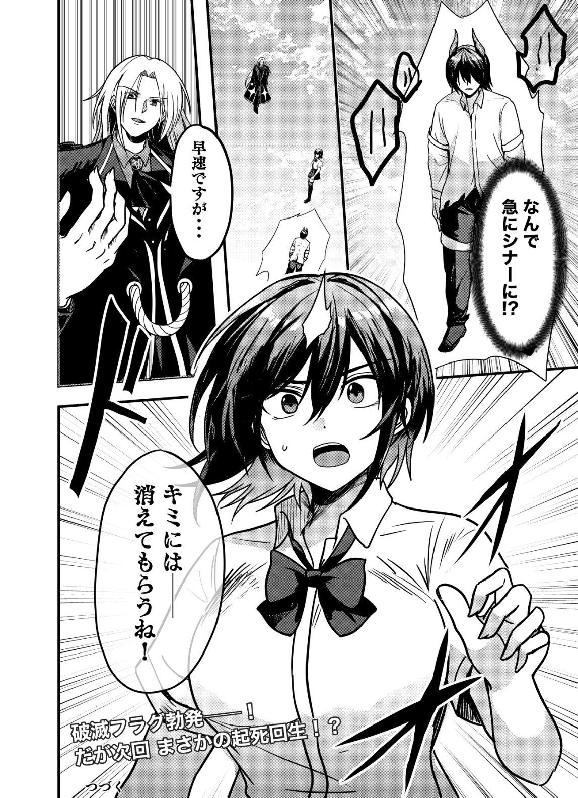 Matori - Vampire VS Mahou Torishimari-kan Chapter 17 24ページ
