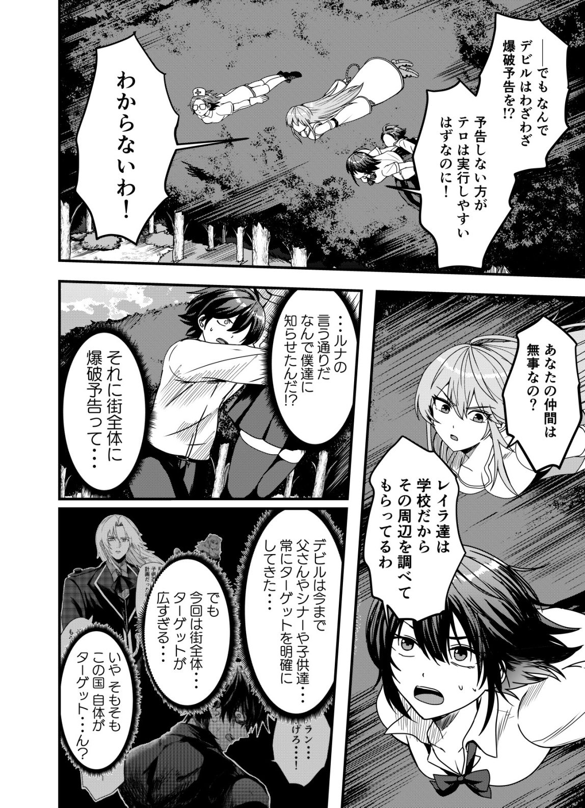 Matori - Vampire VS Mahou Torishimari-kan Chapter 17 4ページ