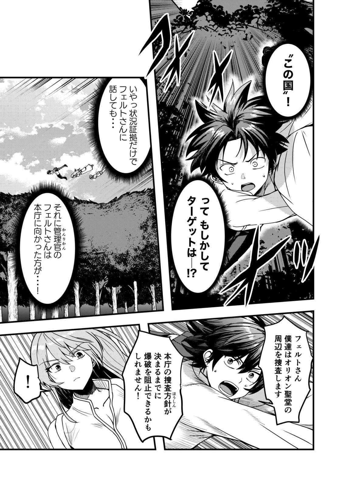 Matori - Vampire VS Mahou Torishimari-kan Chapter 17 5ページ