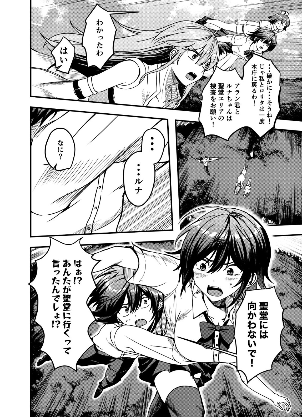 Matori - Vampire VS Mahou Torishimari-kan Chapter 17 6ページ