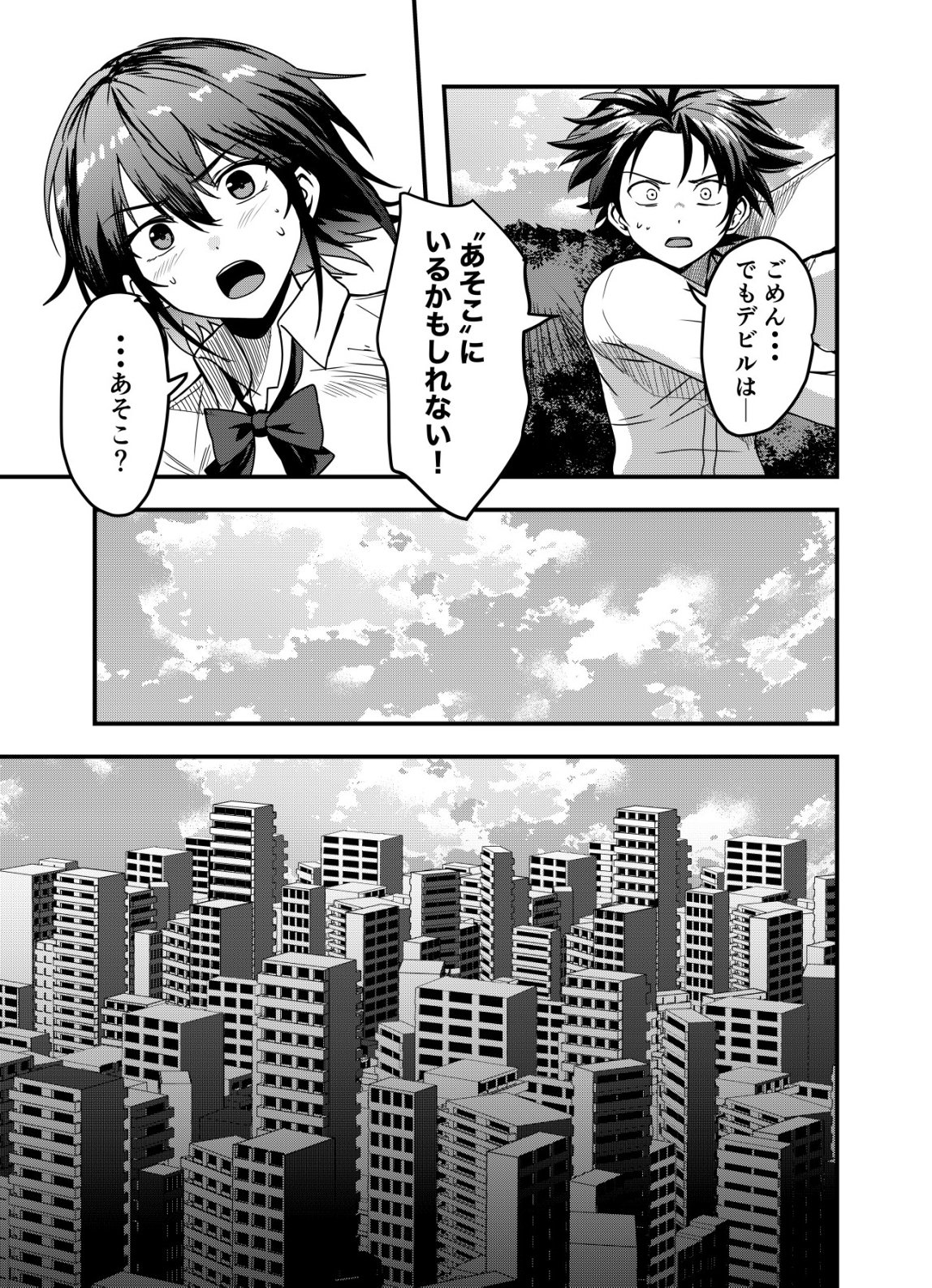 Matori - Vampire VS Mahou Torishimari-kan Chapter 17 7ページ