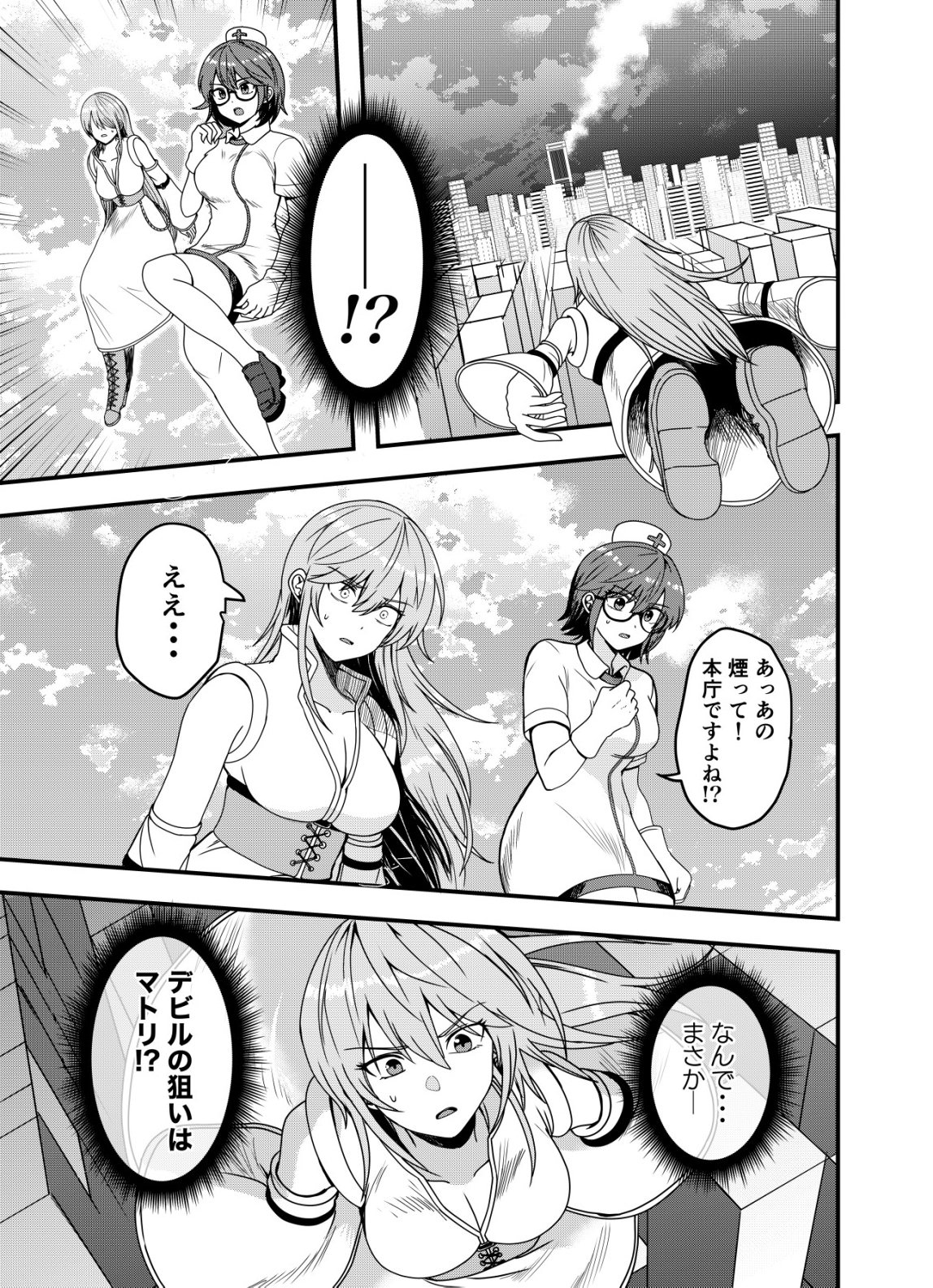 Matori - Vampire VS Mahou Torishimari-kan Chapter 17 9ページ