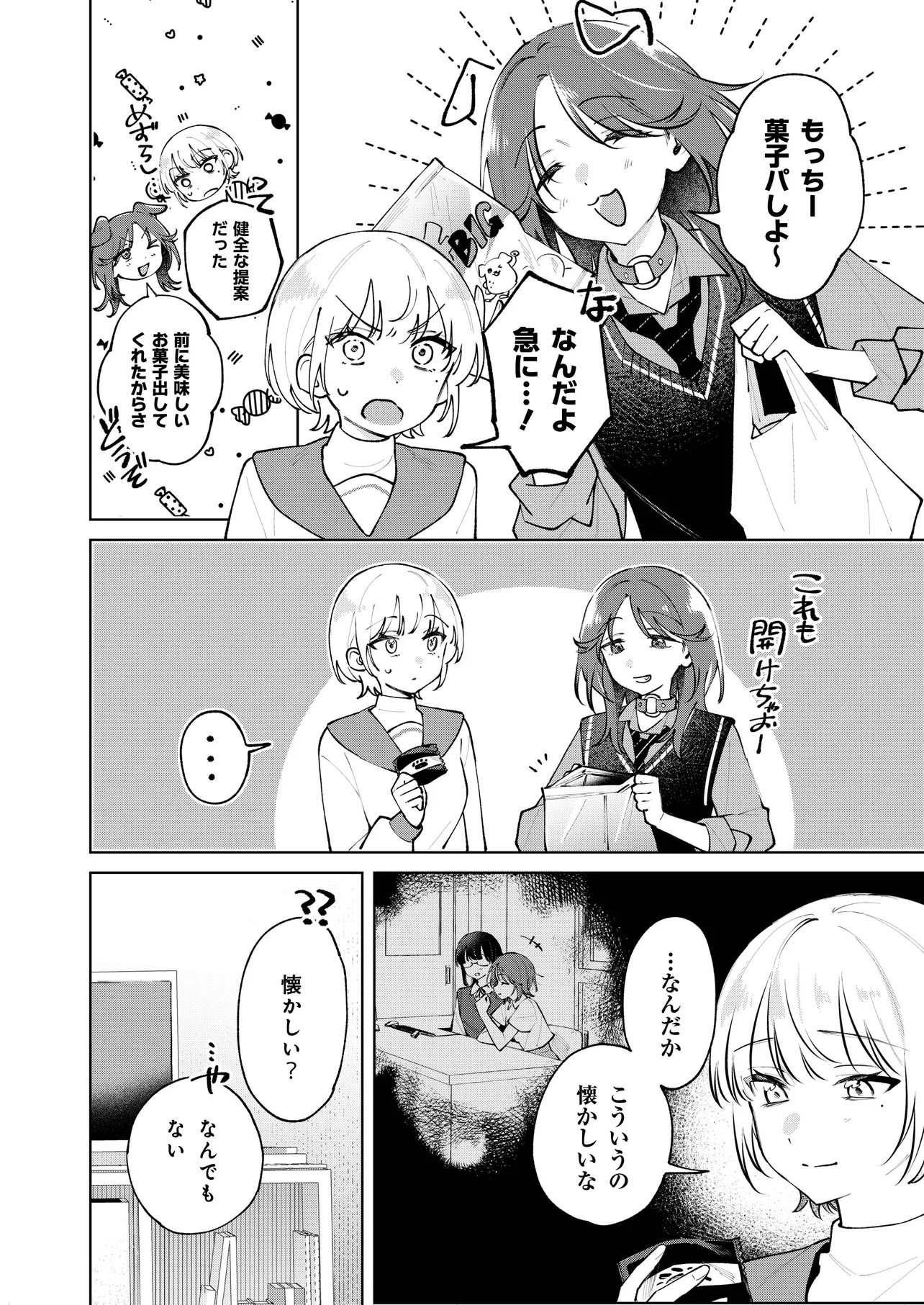 Dame inu Kanojo Chapter 7.3 1ページ