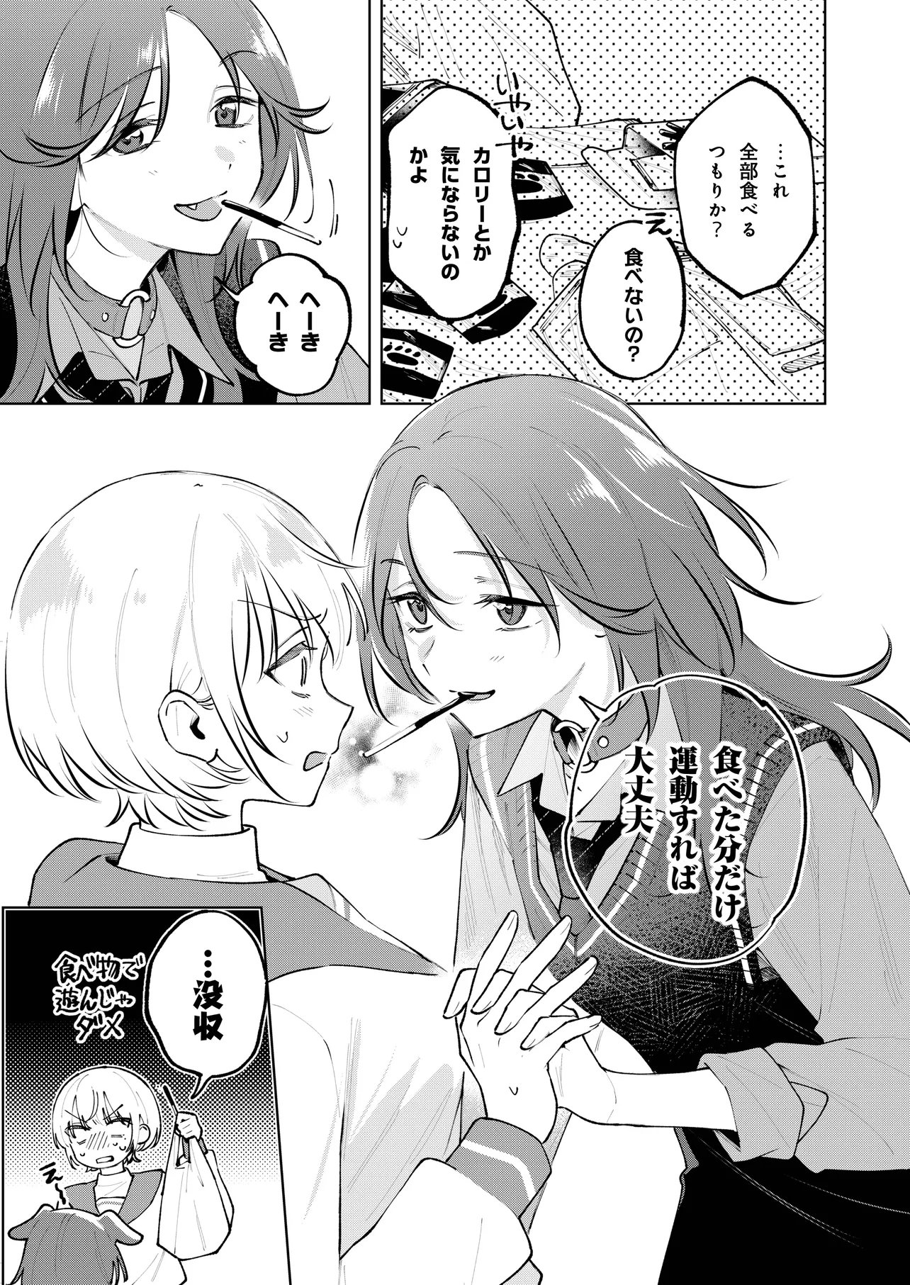Dame inu Kanojo Chapter 7.3 2ページ