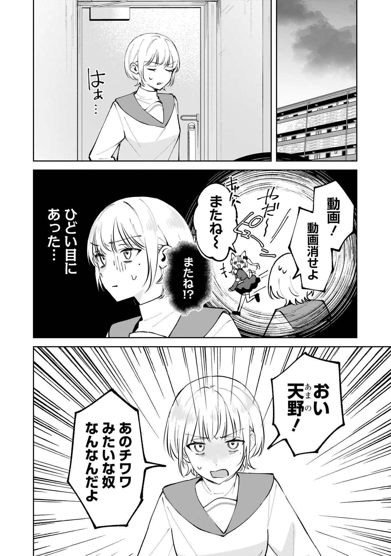 Dame inu Kanojo Chapter 8.1 2ページ