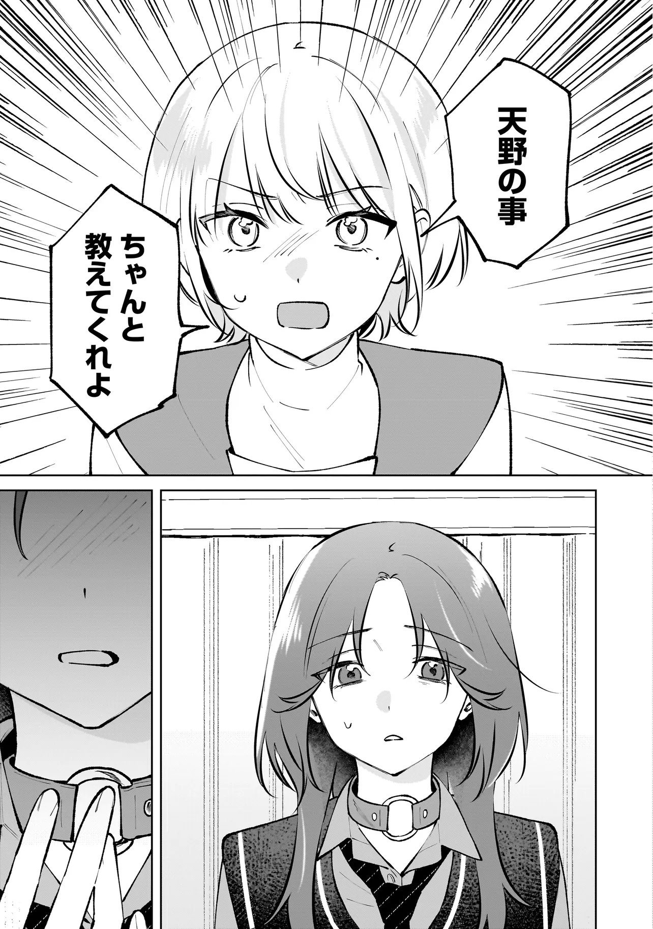 Dame inu Kanojo Chapter 8.1 11ページ