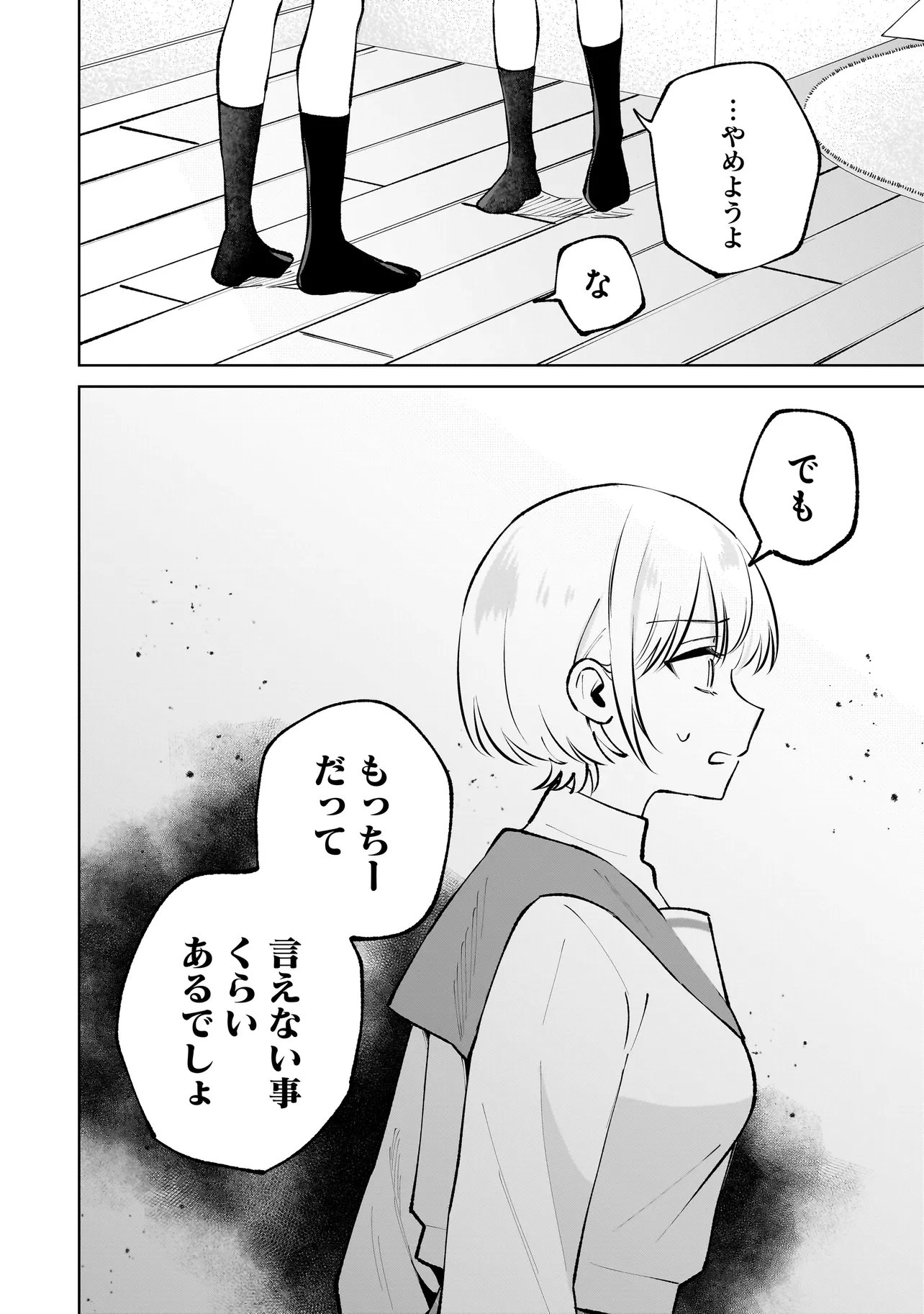 Dame inu Kanojo Chapter 8.1 12ページ