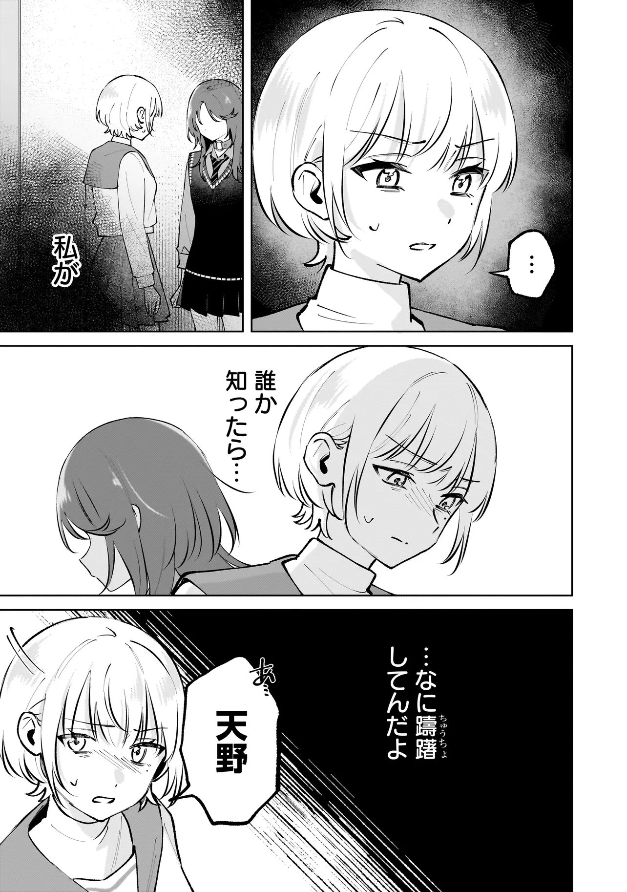 Dame inu Kanojo Chapter 8.1 13ページ