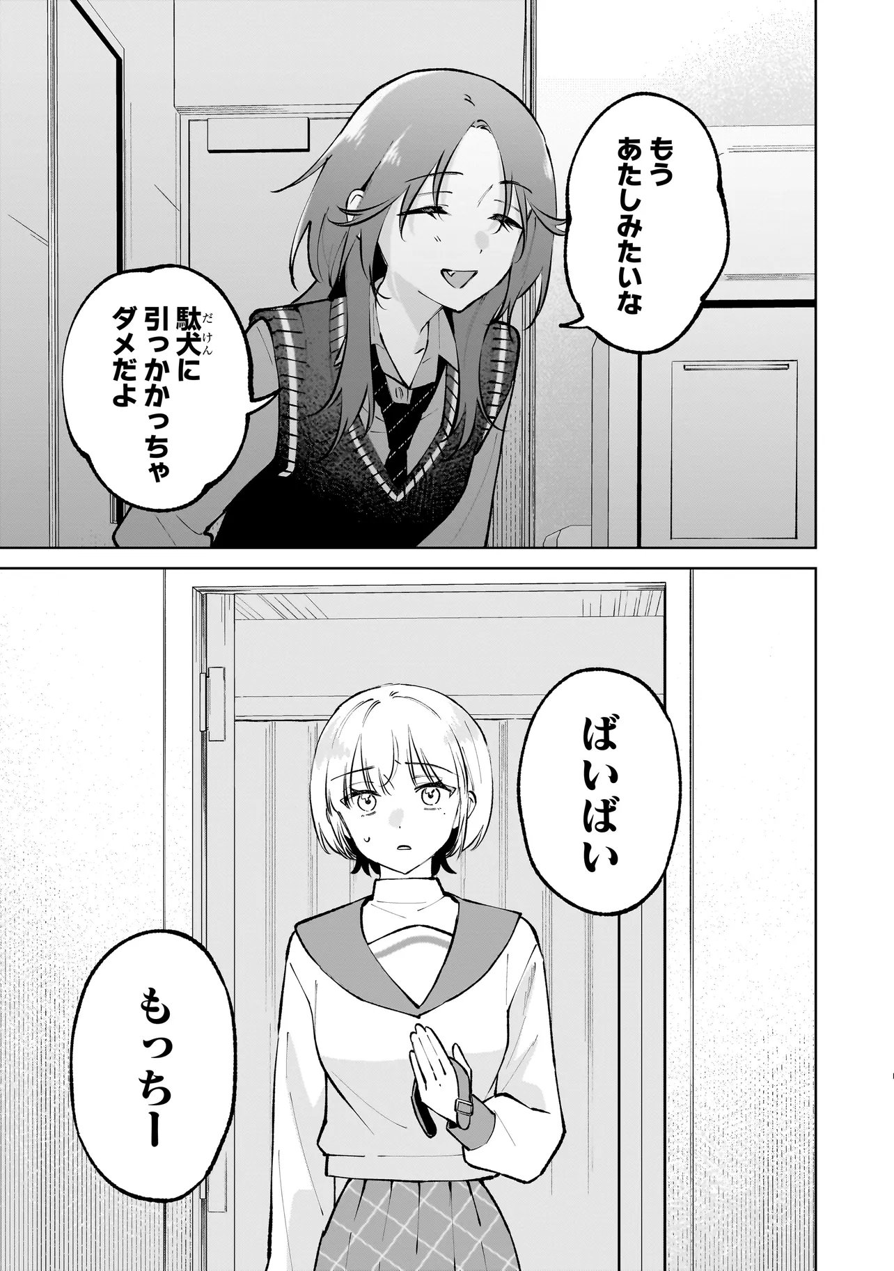 Dame inu Kanojo Chapter 8.1 15ページ