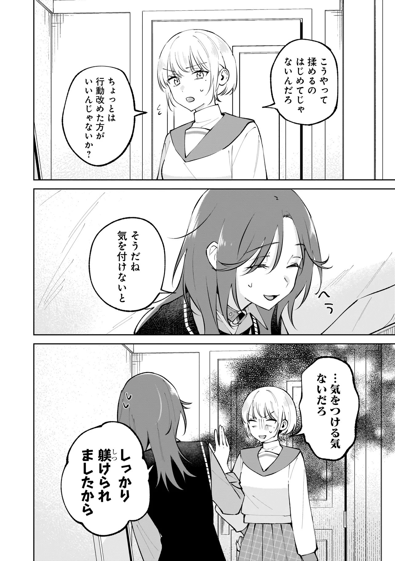 Dame inu Kanojo Chapter 8.1 4ページ