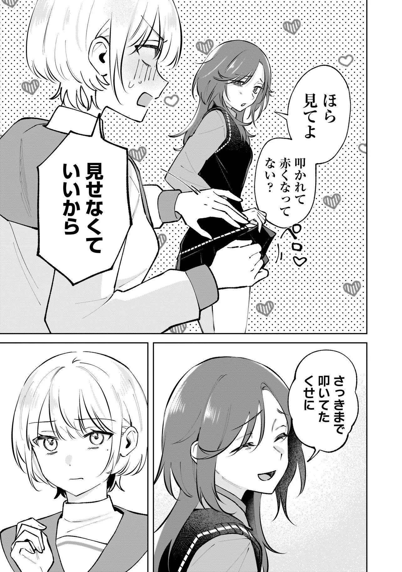 Dame inu Kanojo Chapter 8.1 5ページ