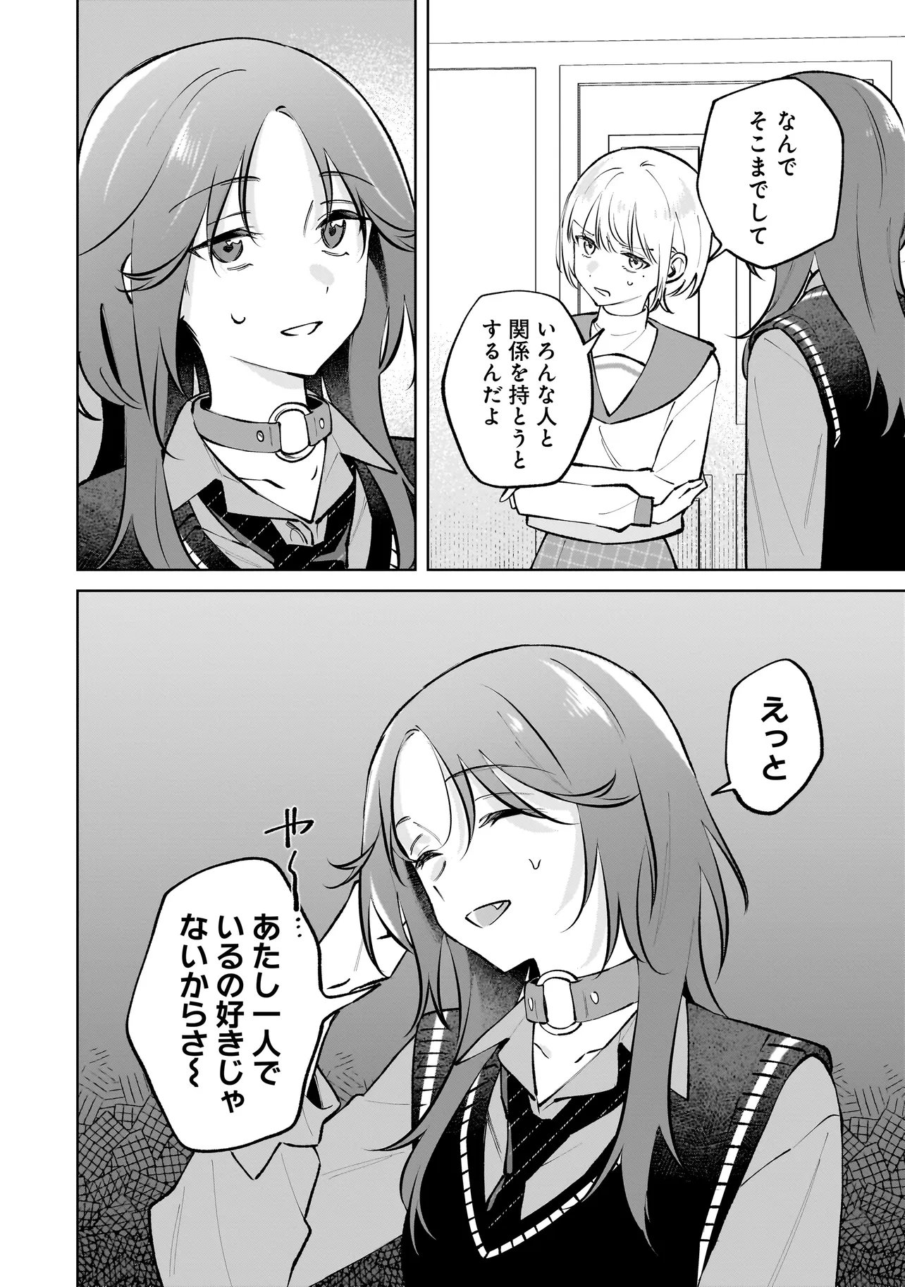 Dame inu Kanojo Chapter 8.1 6ページ